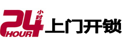 通州24小时上门开锁公司